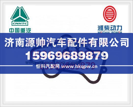 潍柴气缸盖罩衬垫614040021