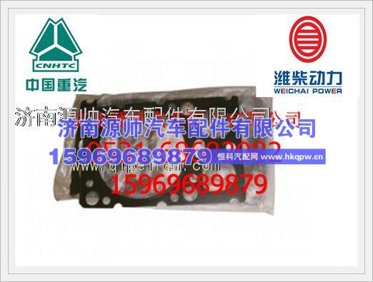 潍柴四层欧Ⅱ发动机气缸垫61500040049