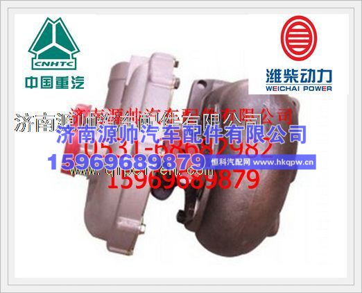 重汽69机300马力废气涡轮增压器VG1560118229