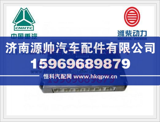 重汽D10發(fā)動機ECU電控總成R61540090002