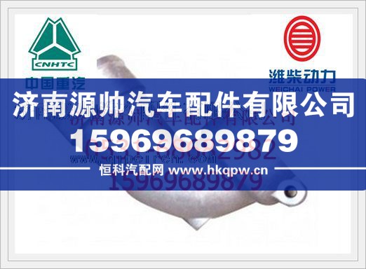 重汽D10发动机连接弯管VG1800110045