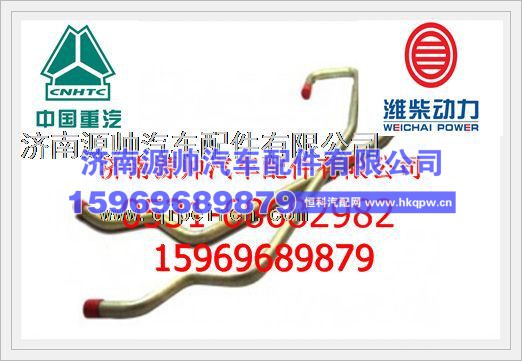 重汽D10发动机增压器进油管VG1560070002A