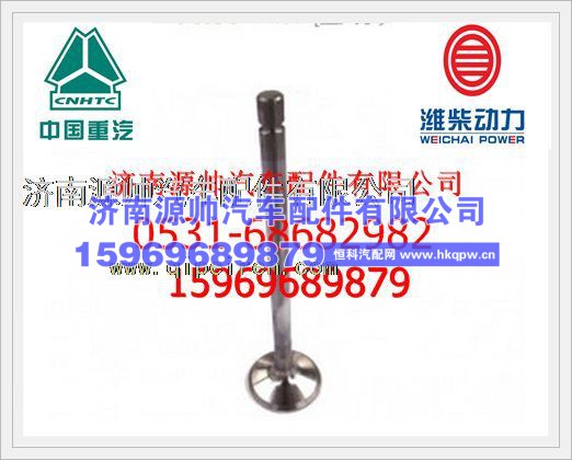 重汽D10排气门VG1540050014