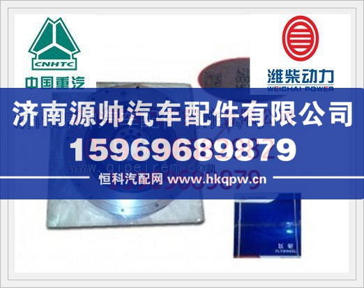 重汽D12发动机发动机飞轮(法兰克包装）AZ1500029023A