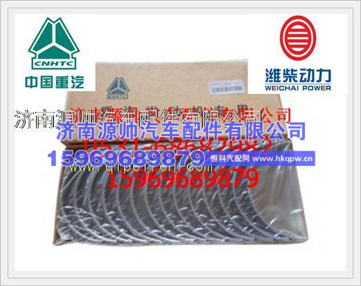 重汽D12国Ⅲ发动机主轴瓦VG1246010034