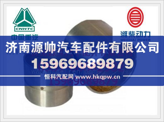 重汽D12凸輪軸襯套VG1246010042