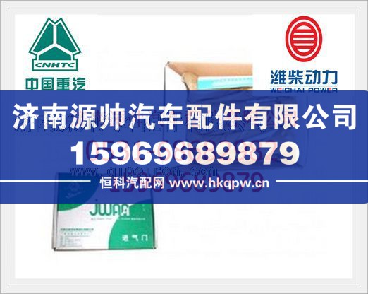 重汽EGR两气门进气门VG1560051001
