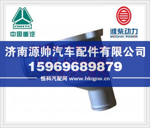 重汽T10发动机节温器壳体VG1500061203