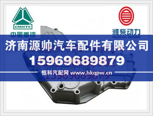 重汽WD615发动机机油冷却器盖VG1540010014A