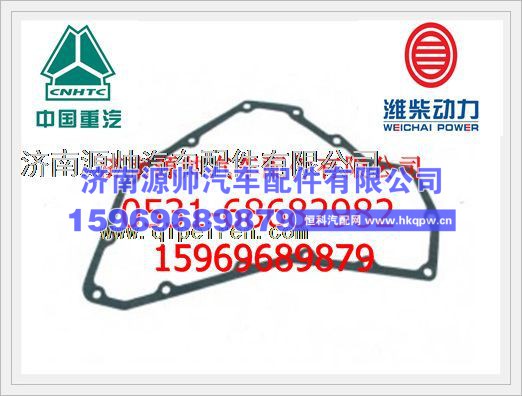 重汽WD615发动机机油冷却器盖垫片VG1540010015A