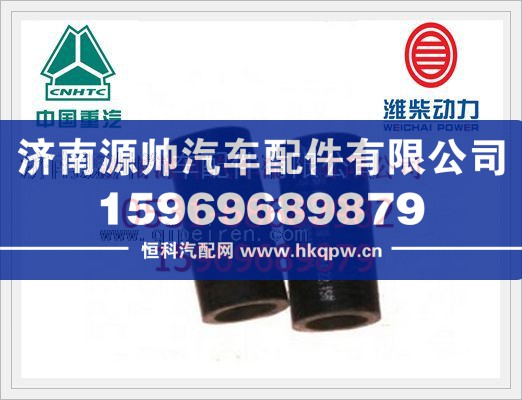 重汽WD615发动机增压器回油软管612600070071