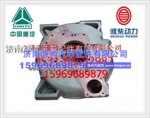 重汽WD615飞轮壳AZ1500010012