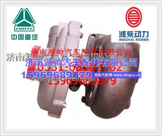 重汽WD615废气涡轮增压器VG1540110099