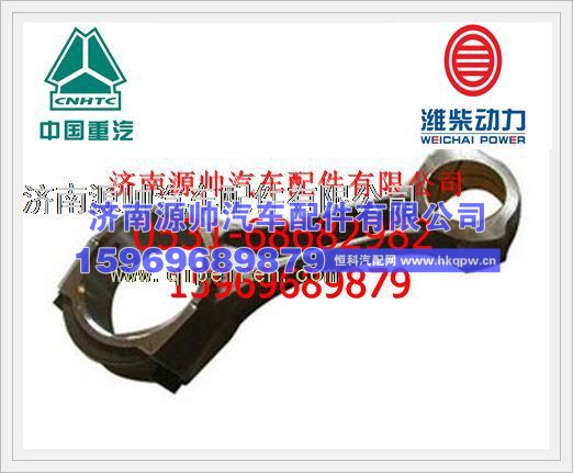 重汽WD615连杆总成161500030009G