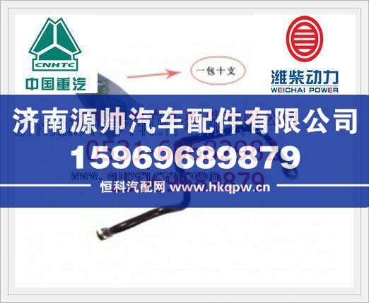 重汽WD615燃油管VG1560080017