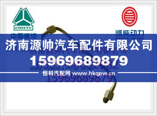 重汽WD615四气门共轨发动机高压油管组件（二）VG1540089094