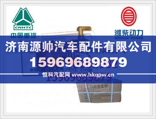 重汽WD618发动机空压机61800130043