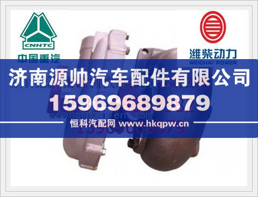 重汽WP12发动机废气涡轮增压器612630110258