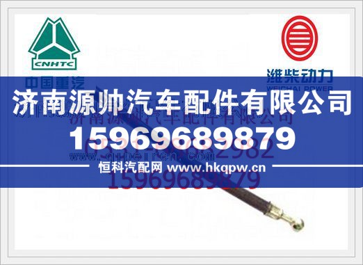 重汽WT10發(fā)動(dòng)機(jī)潤(rùn)滑油管短VG1560070011A