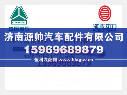 重汽发电机拉紧螺栓VG1500090018