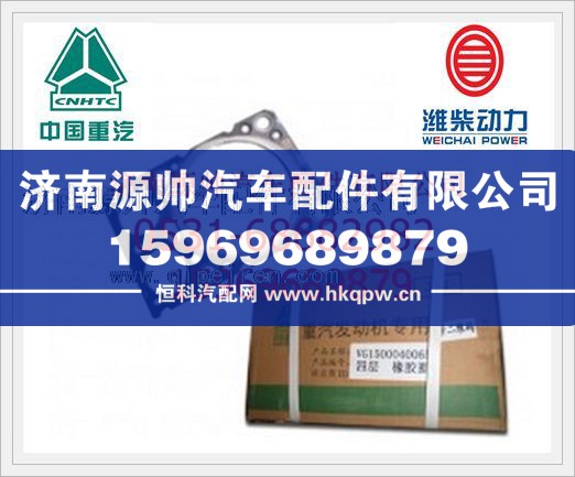 重汽發(fā)動(dòng)機(jī)氣缸墊(E234帶膠圈)VG1500040065