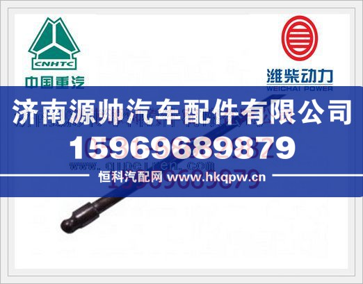 重汽共轨四气门豪沃08款气门推杆VG1540050008