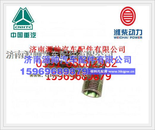 重汽豪沃07款直角接头体WG99112280010