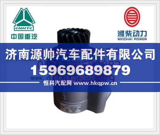 重汽豪沃07款转向助力叶片泵WG9619470080