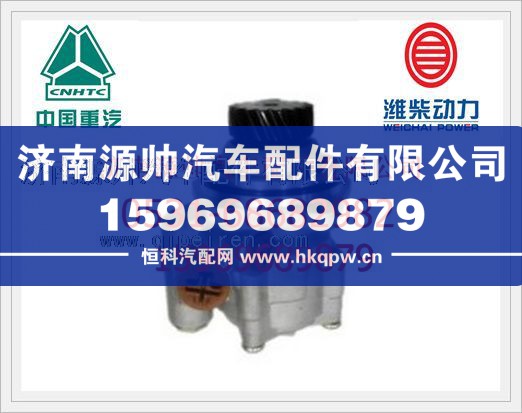 重汽豪沃A7款转向助力叶片泵WG9925470037