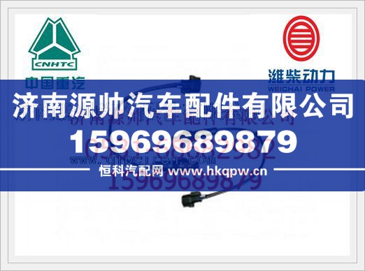 重汽豪沃WT615天然气发动机氧浓度传感器VG1540090052