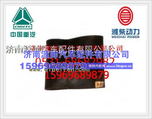 重汽豪沃空气软管(国Ⅱ)WG9725190147