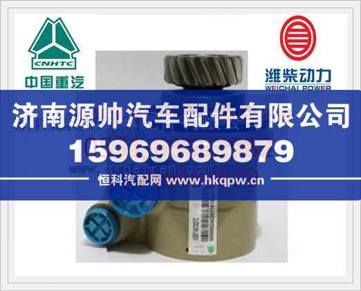 重汽豪运转向助力泵WG9719470037/2