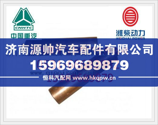 重汽兩氣門EGR噴油器襯套VG1096040001A