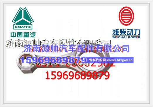 重汽欧ⅡD10发动机连杆总成（一个）61500030009