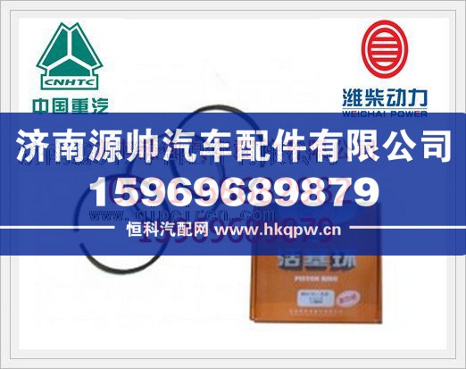 重汽歐Ⅱ活塞環(huán)（一組）612600030058