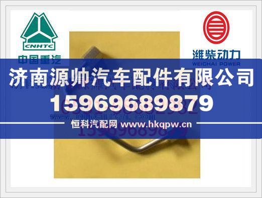 重汽欧Ⅲ发动机高压油管VG1540080094