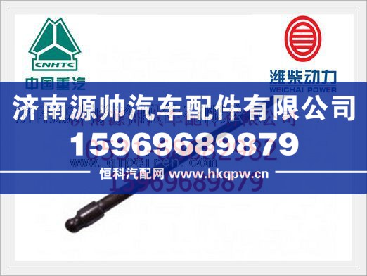 重汽欧II与68通用气门推杆VG1500050070