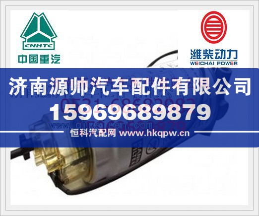 重汽燃油粗滤器总成VG1092080037