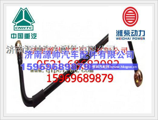 重汽燃油管VG1099089099