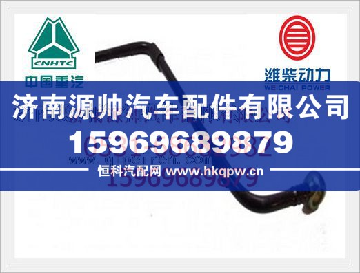 重汽燃油管總成VG1047080007