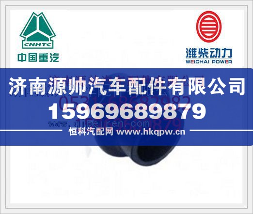 重汽斯太爾07款節(jié)溫器膠管1880530007