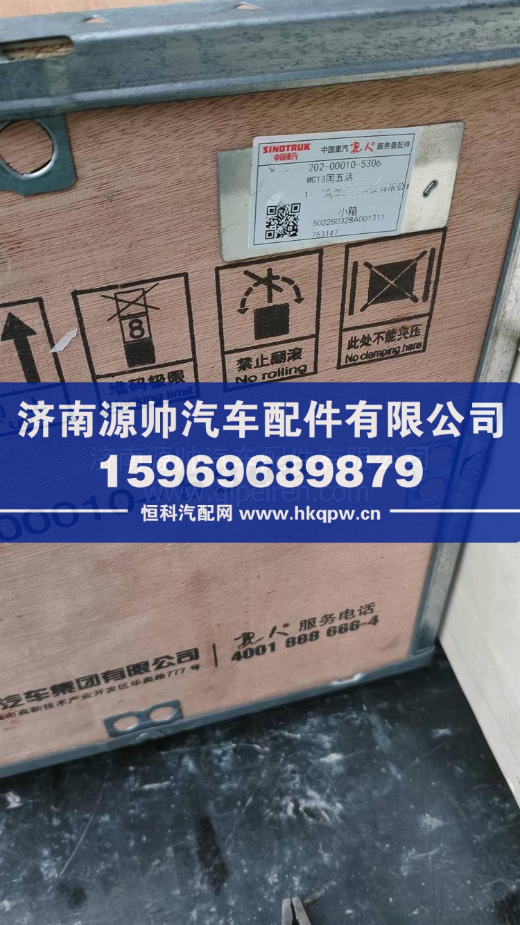 重汽曼四配套 202-00010-5306