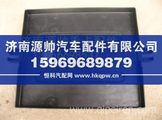 重汽豪沃輕卡悍將統(tǒng)帥蓄電池電瓶蓋板原廠汽車配件 LG9704760104