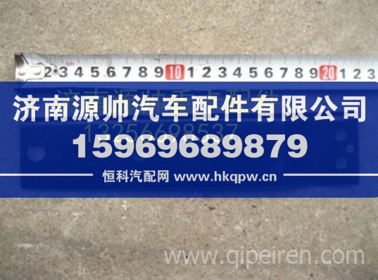 重汽豪沃輕卡悍將統(tǒng)帥收音機(jī)支架 LG1612160014
