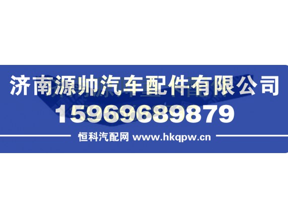 重汽豪沃平臺后支撐總成 WG9750990010