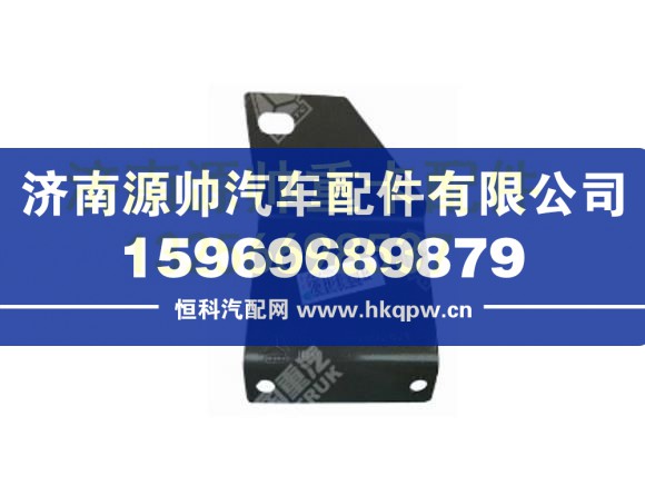 重汽豪卡H7进气管支架 WG9318190026
