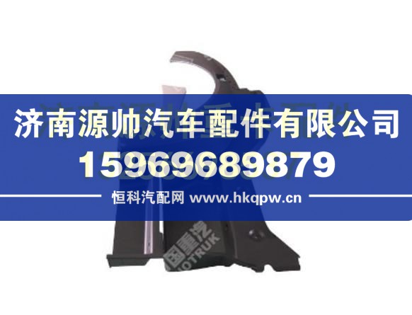 重汽豪沃T7H右前翼子板总成 WG1661235002