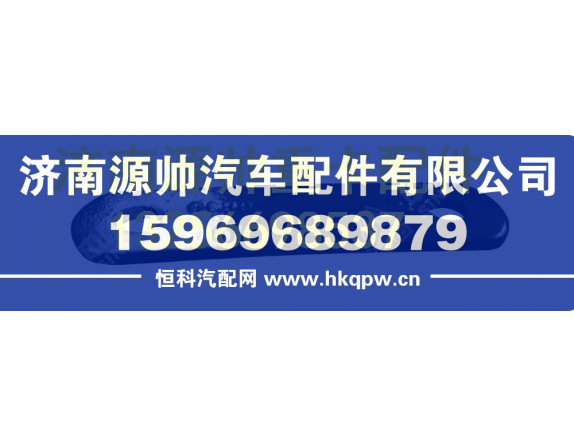 重汽豪沃T5G駕駛室2孔墊板 810W97486-0690
