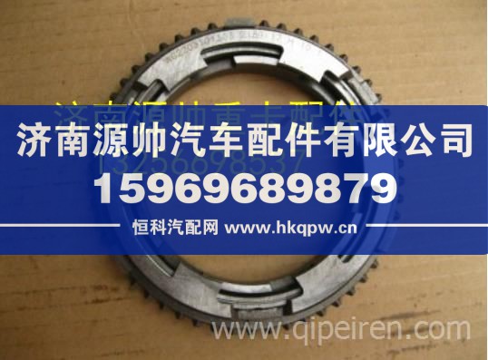 重汽豪沃輕卡悍將統(tǒng)帥副箱低檔同步器總成 AZ2203101303