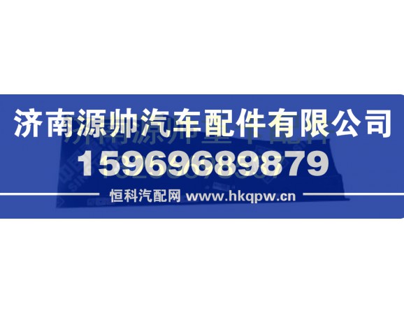 重汽豪沃左前翼子板后段总成 WG1642230107